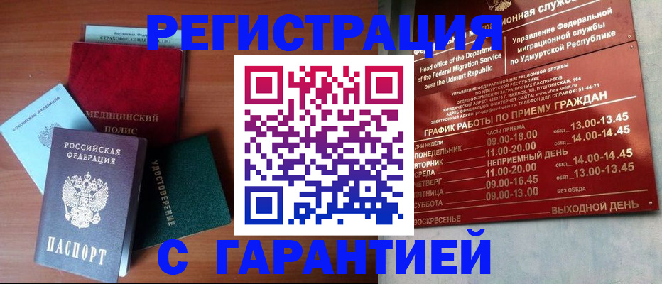 временная регистрация надежно в Полярных Зорях