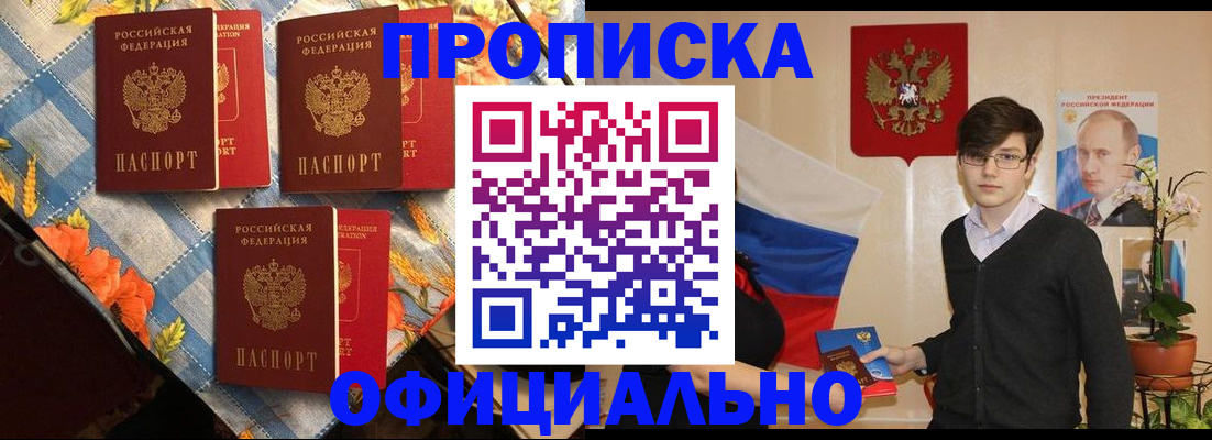 прописка для работы в Полярных Зорях