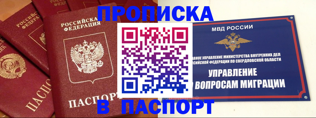 купить прописку в Полярных Зорях