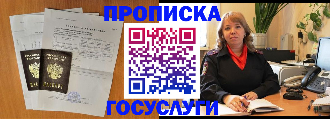временная регистрация собственник в Полярных Зорях