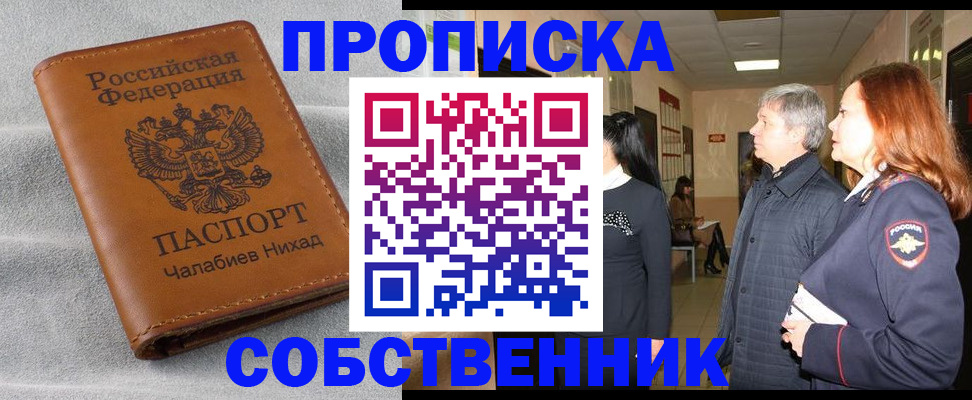временная прописка в Полярных Зорях